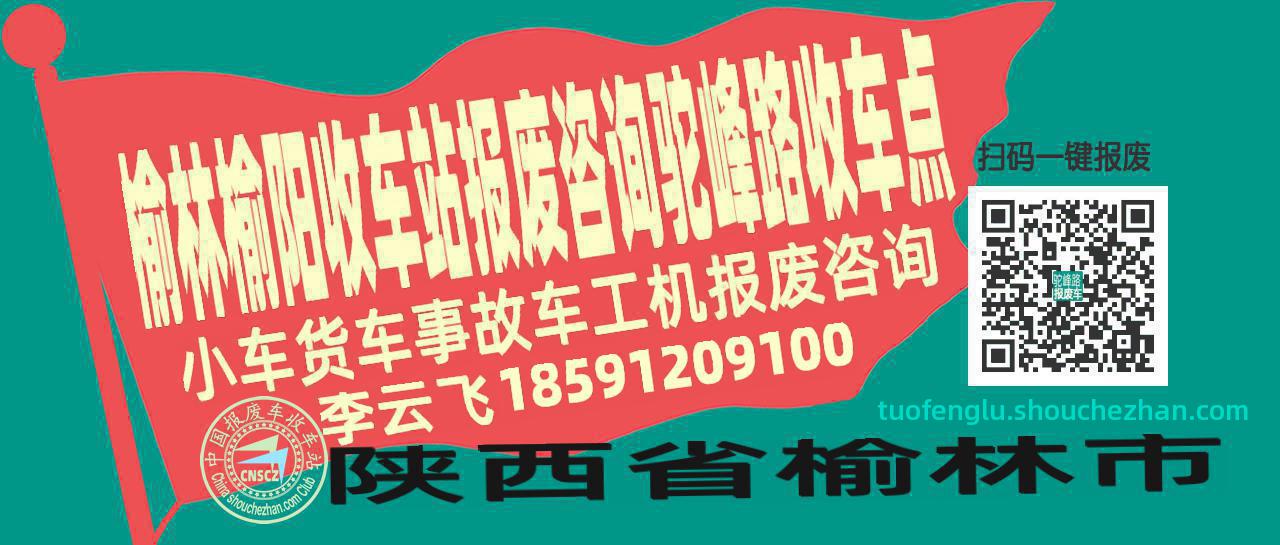 榆林榆阳报废车收车站驼峰路收车点